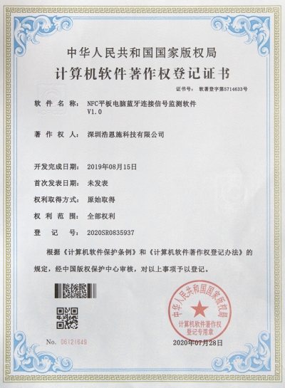 Computer Software Copyright Registration Certificate