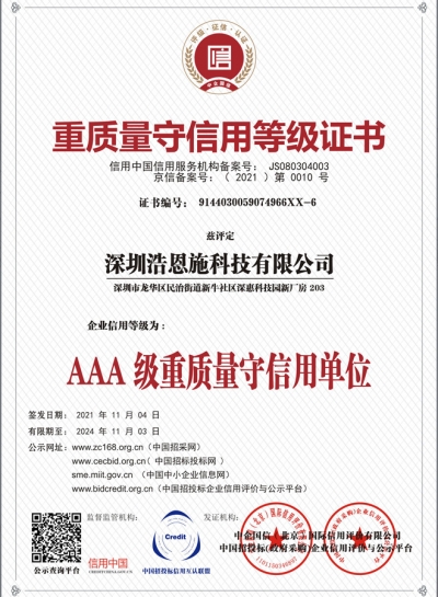 质量服务诚信等级证书