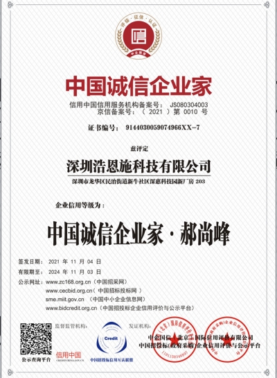 中国诚信企业家