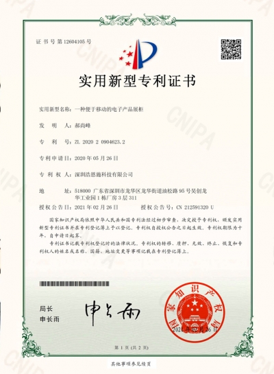 一种便于移动的电子产品展柜证书